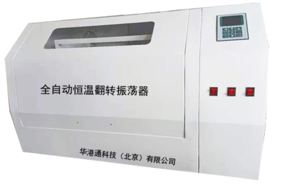 HG-FZ系列全自动翻转振荡器